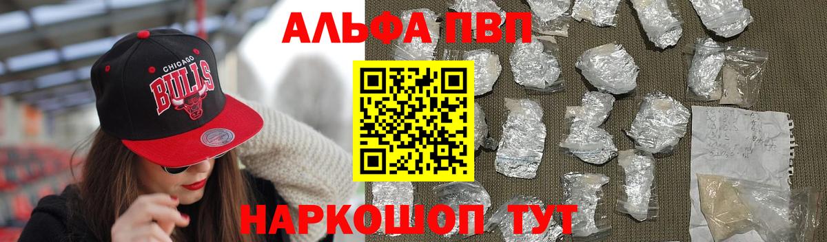 Альфа ПВП Соль  Вход с VPN  APVP крисы CK  Рубцовск 