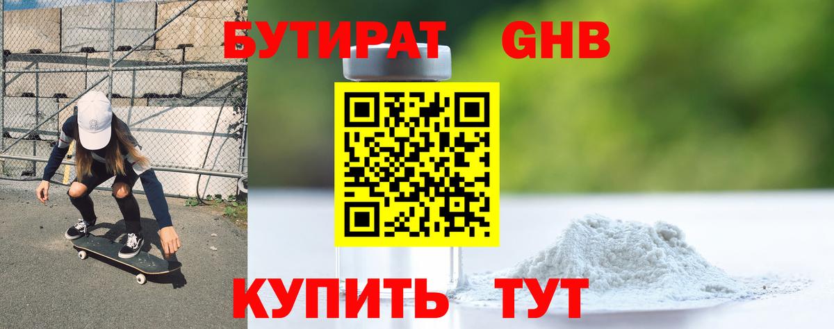 БУТИРАТ бутик Рубцовск