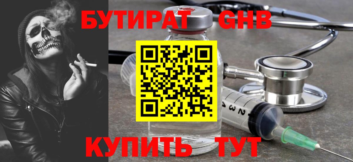 Бутират вода  Вход с VPN  Бутират  Рубцовск 