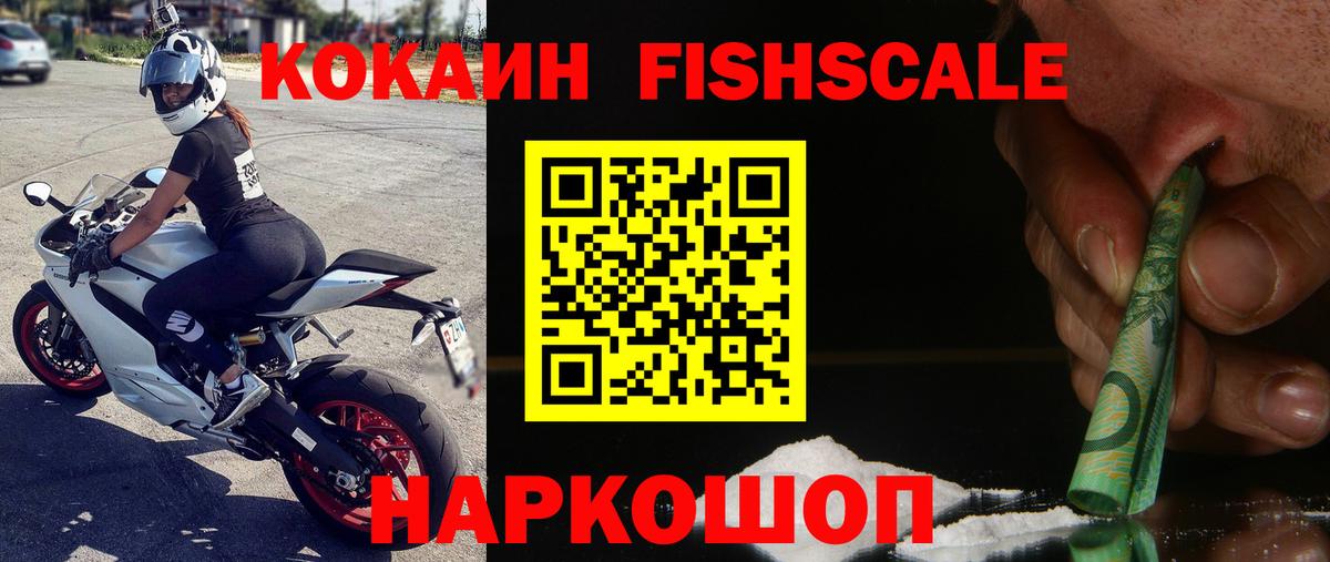 Cocaine 99%  Вход с VPN  Рубцовск  купить наркоту  КОКАИН Fish Scale 