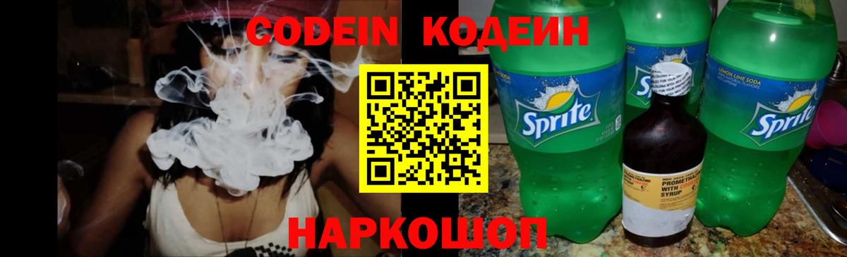 Кодеиновый сироп Lean напиток Lean (лин)  Кодеиновый сироп Lean Purple Drank  Вход с VPN  Рубцовск 