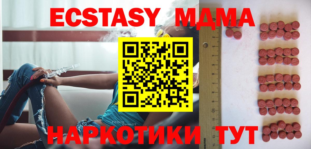MEGA вход  ЭКСТАЗИ  Вход с VPN  Рубцовск  Ecstasy TESLA  ЭКСТАЗИ Дубай 