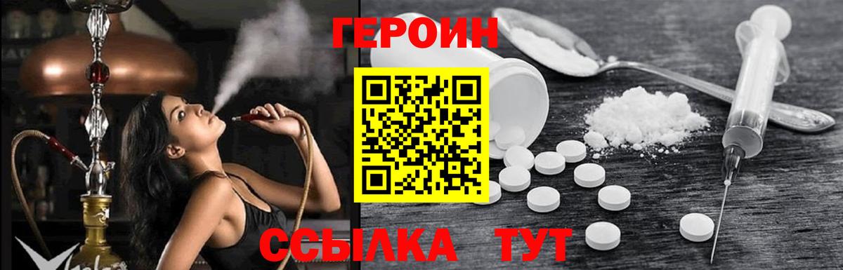 Героин Афган Рубцовск