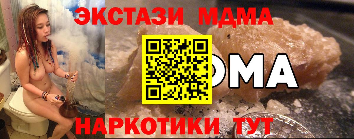 MDMA кристаллы Рубцовск