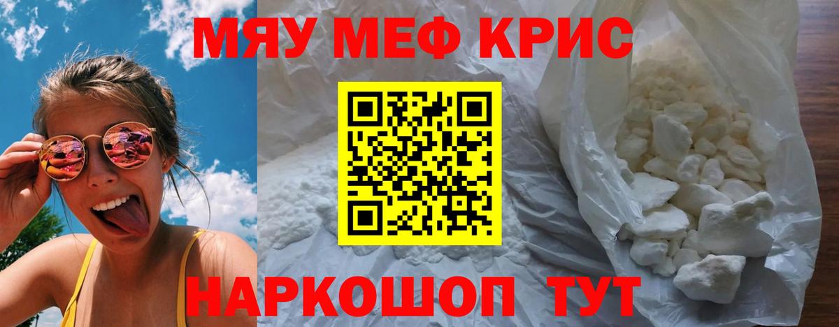 Мефедрон Рубцовск