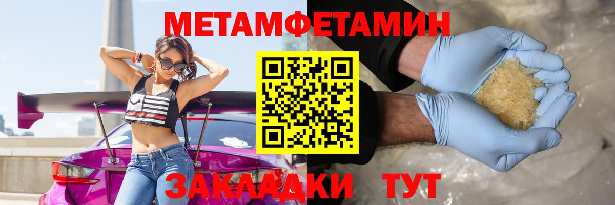 Метамфетамин кристалл Рубцовск