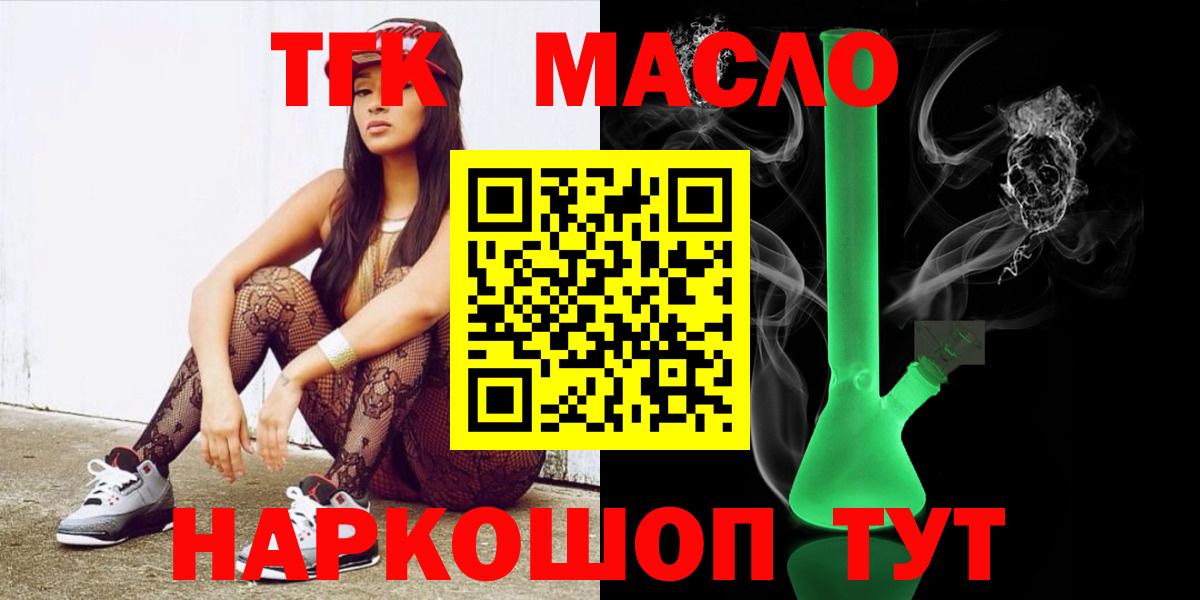 ТГК THC oil Рубцовск